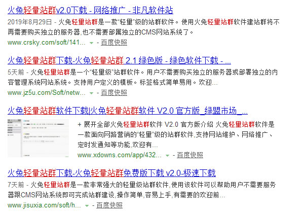 火兔提出的新詞“輕量站群”，被百度百科收錄！