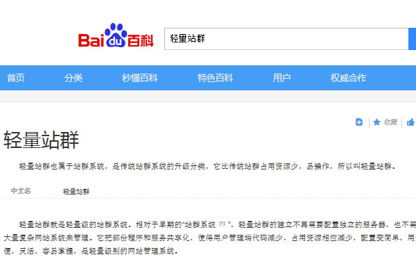 火兔提出的新詞“輕量站群”，被百度百科收錄！