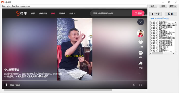 火兔快手點(diǎn)贊助手